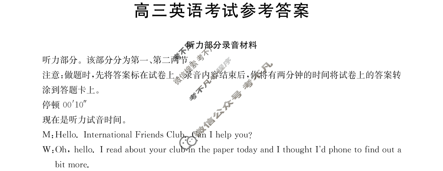 2023-2024学年高三金太阳试卷1月百万联考(手机)英语答案