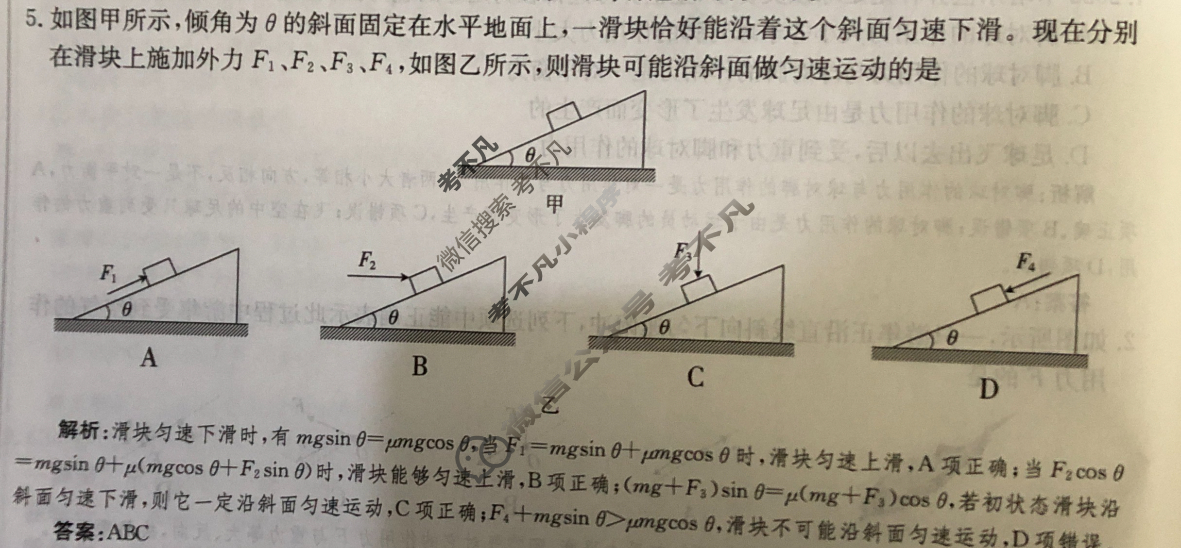 2024年卷行天下·周测卷[24新教材·ZC·物理-R-必修第一册-G DONG]物理(十二)12答案