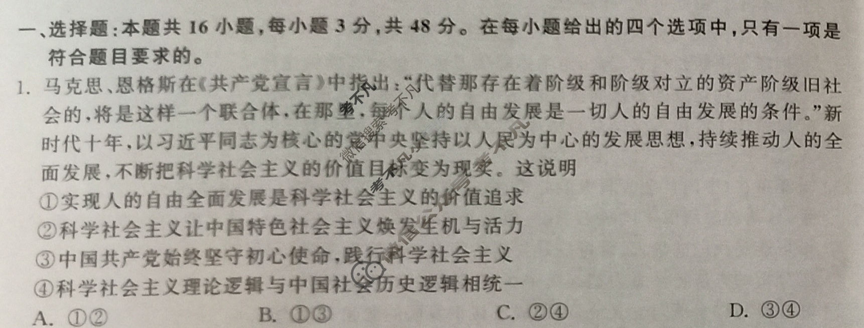 2024届衡中同卷 调研卷[新教材版L]政治(一)1试题