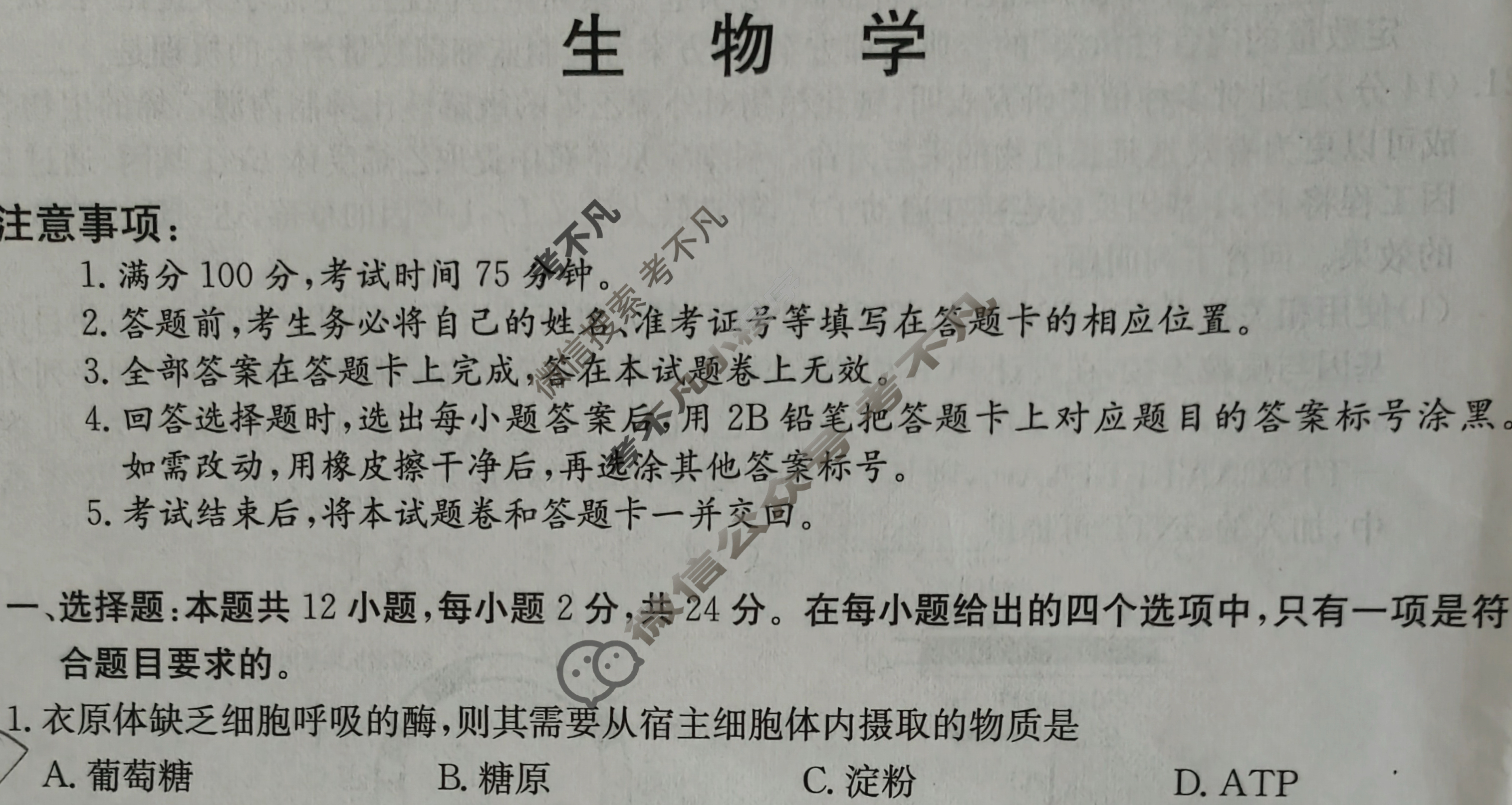 高三2024年普通高校招生选考科目考试仿真模拟卷(二)2生物(JX)N试题