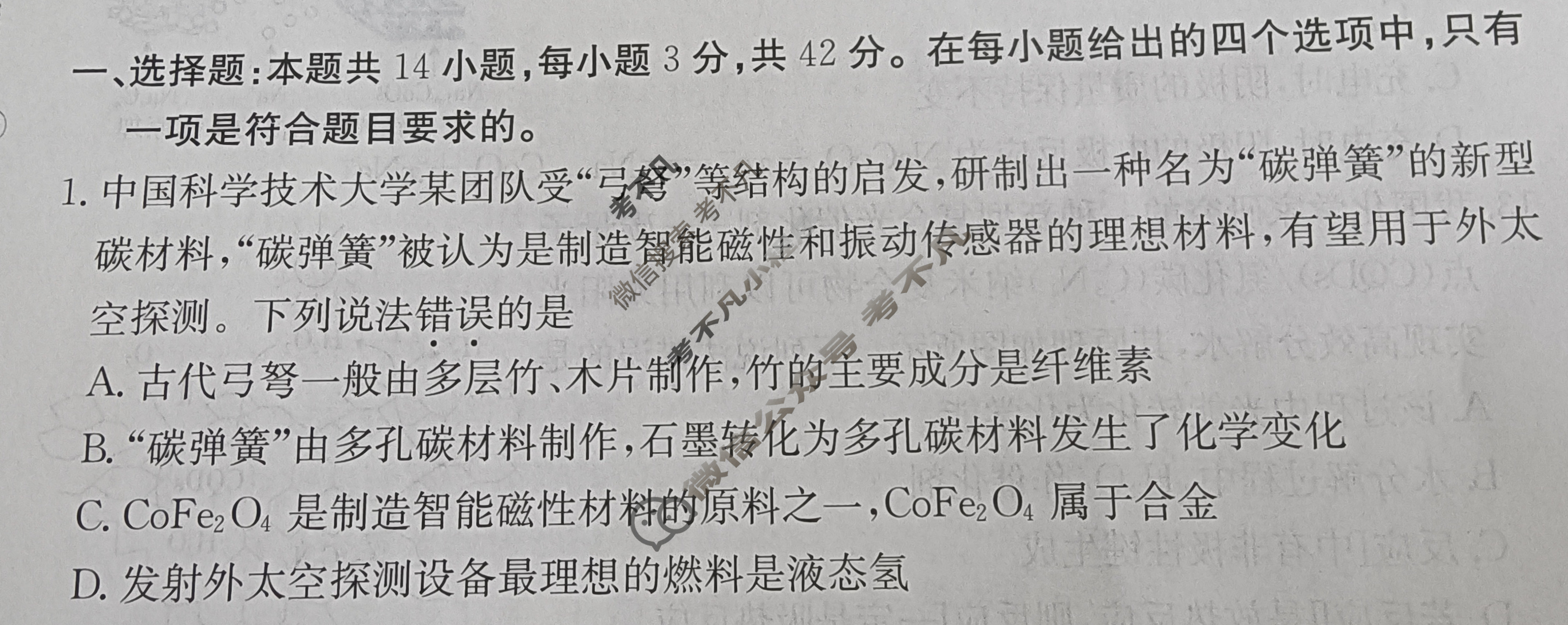 [全国大联考]2024届湖南省高三第六次联考 6LK·化学-HUN 化学试题