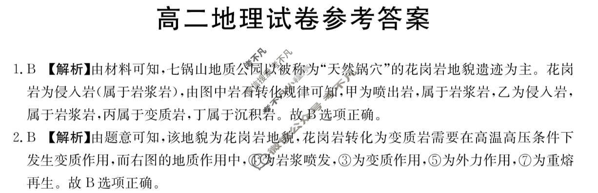 2024届吉林省金太阳高二试卷1月联考(☎)地理答案
