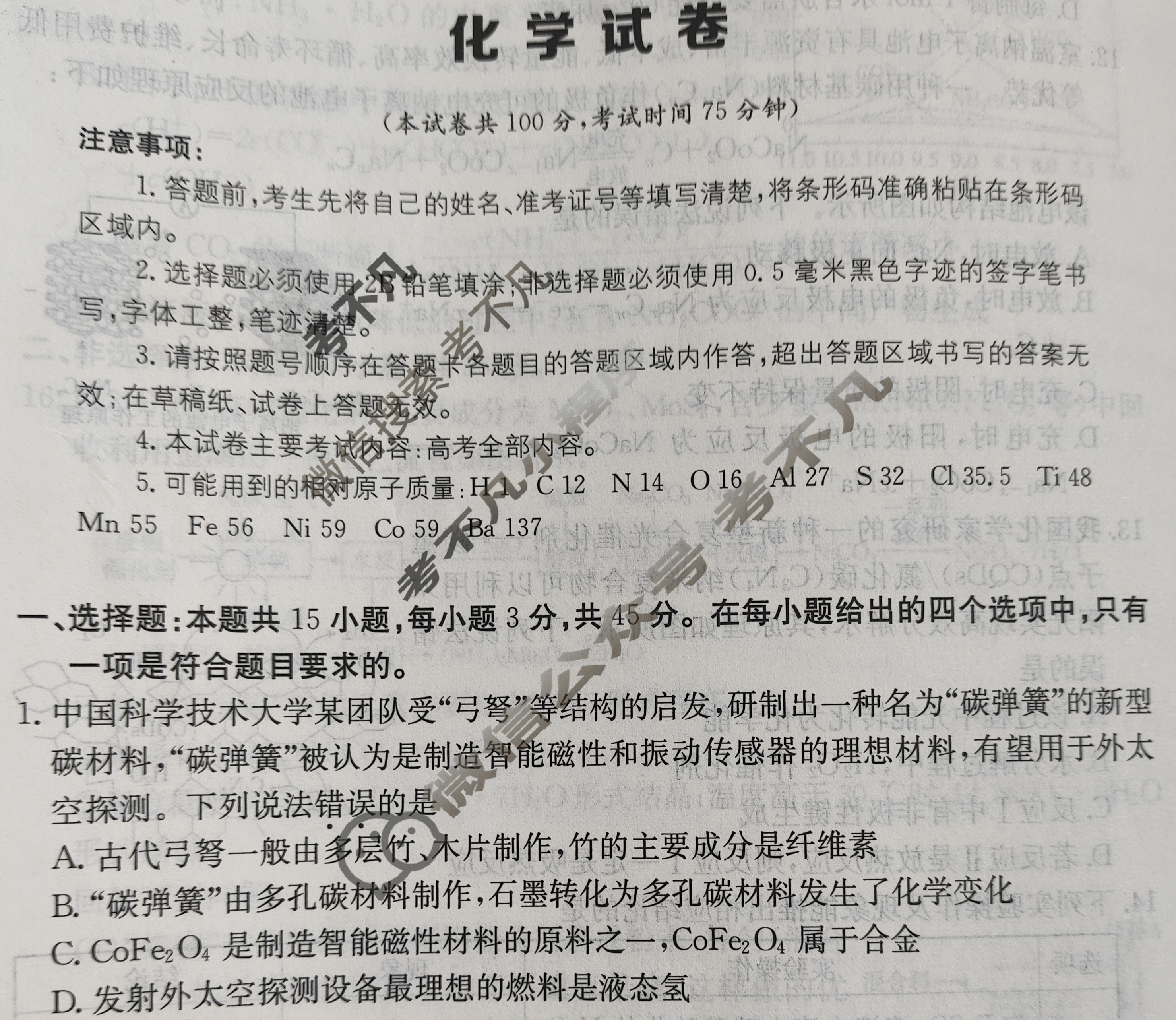 [全国大联考]2024届高三第六次联考 6LK·化学-TY 化学试题