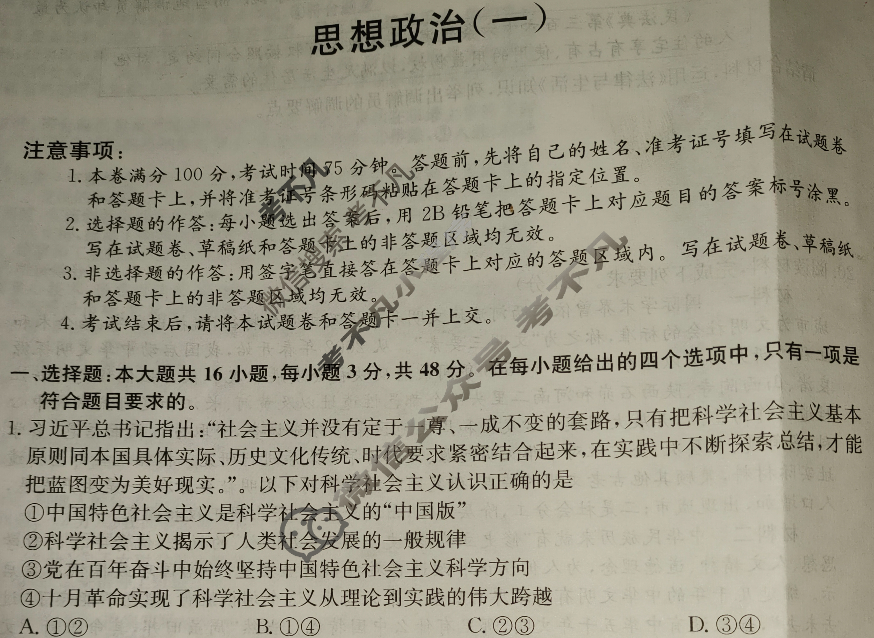 高三广西壮族自治区2024年普通高中学业水平选择性考试·仿真模拟卷(新高考)广西(一)1政治(广西)试题