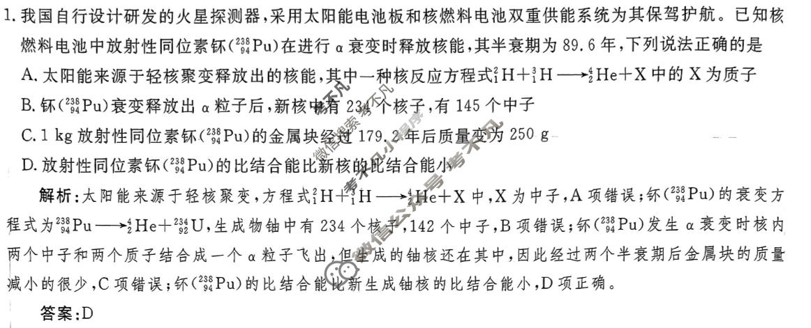 2024年衡水金卷先享题 高三一轮复习夯基卷[黑龙江专版]物理(三)3答案