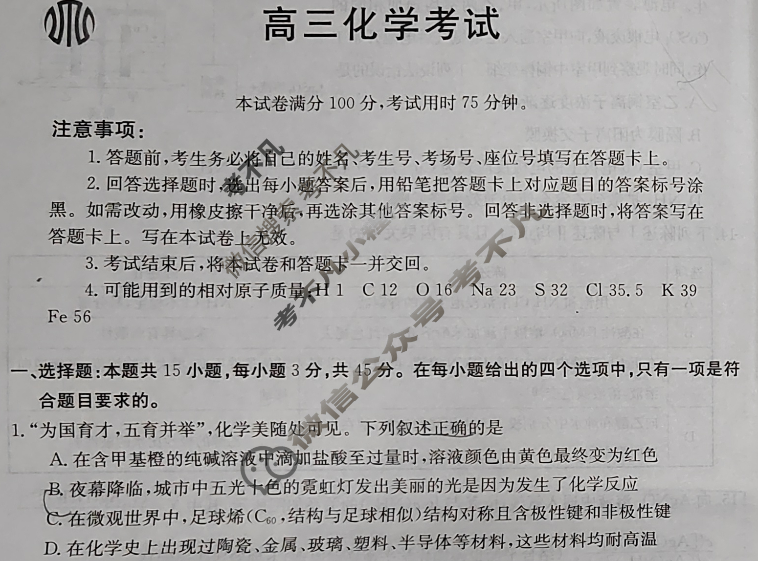 吉林、黑龙江2023-2024学年高三金太阳1月联考(汽车)生物JH试题