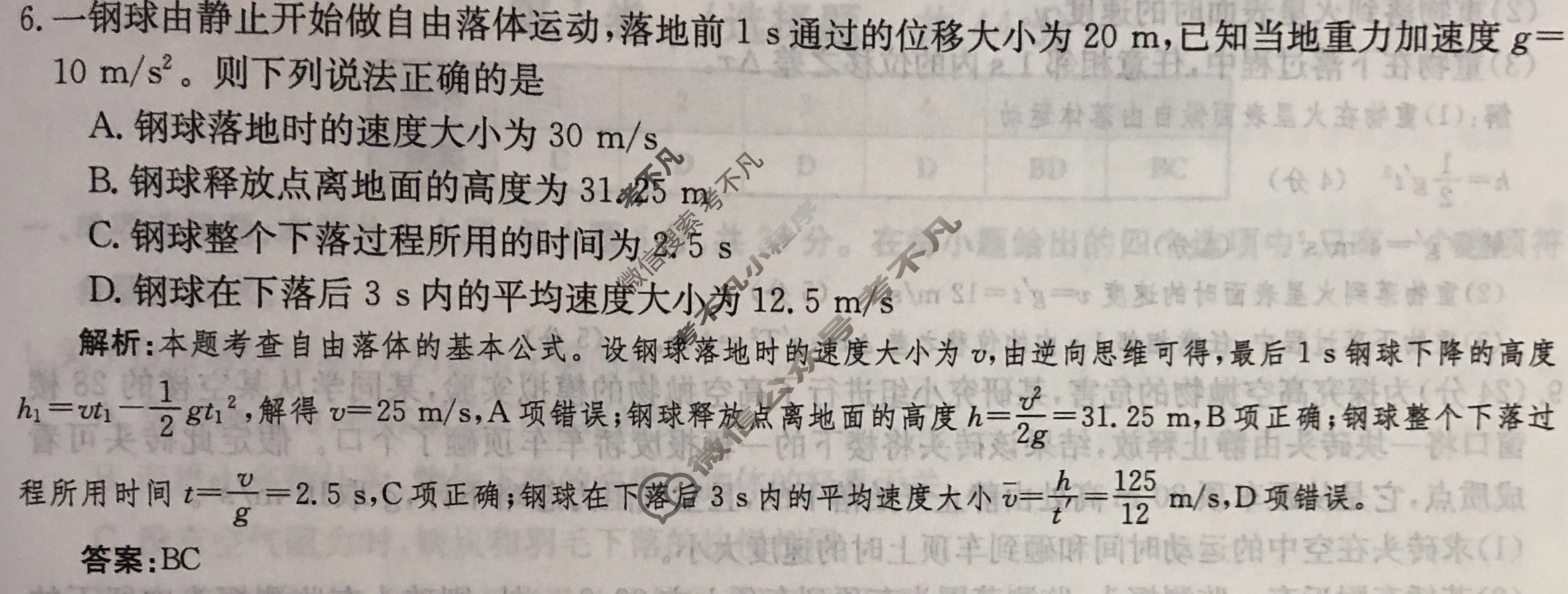 2024年卷行天下·周测卷[24新教材·ZC·物理-R-必修第一册-G DONG]物理(六)6答案