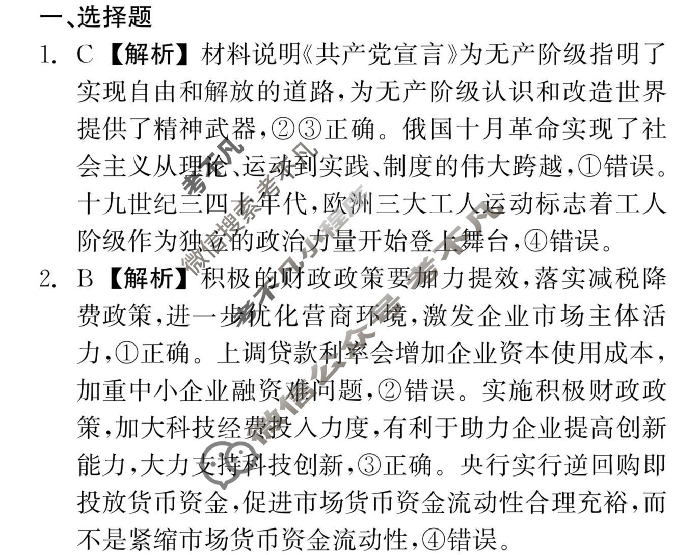 [衡中同卷]2023-2024学年度上学期高三年级五调考试[新教材 无角标]政治答案