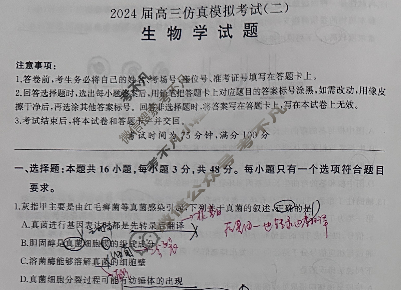[百师联盟]2024届高三仿真模拟考试(二)2 生物学(新教材75分钟)试题
