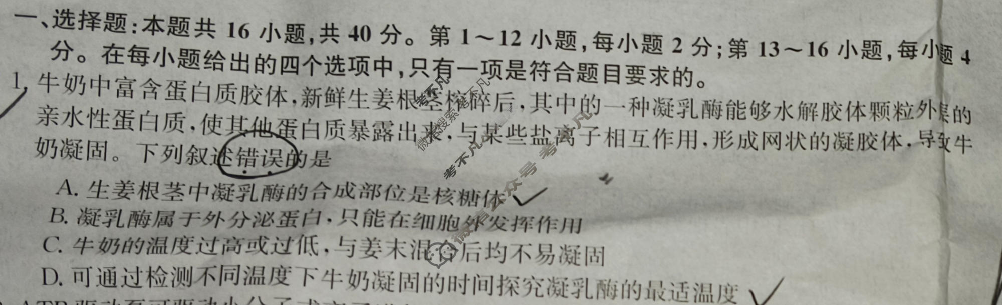 高三2024高考名校导航金卷(六)6生物试题