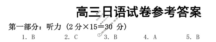 2023-2024学年高三金太阳试卷1月百万联考日语24-X7答案