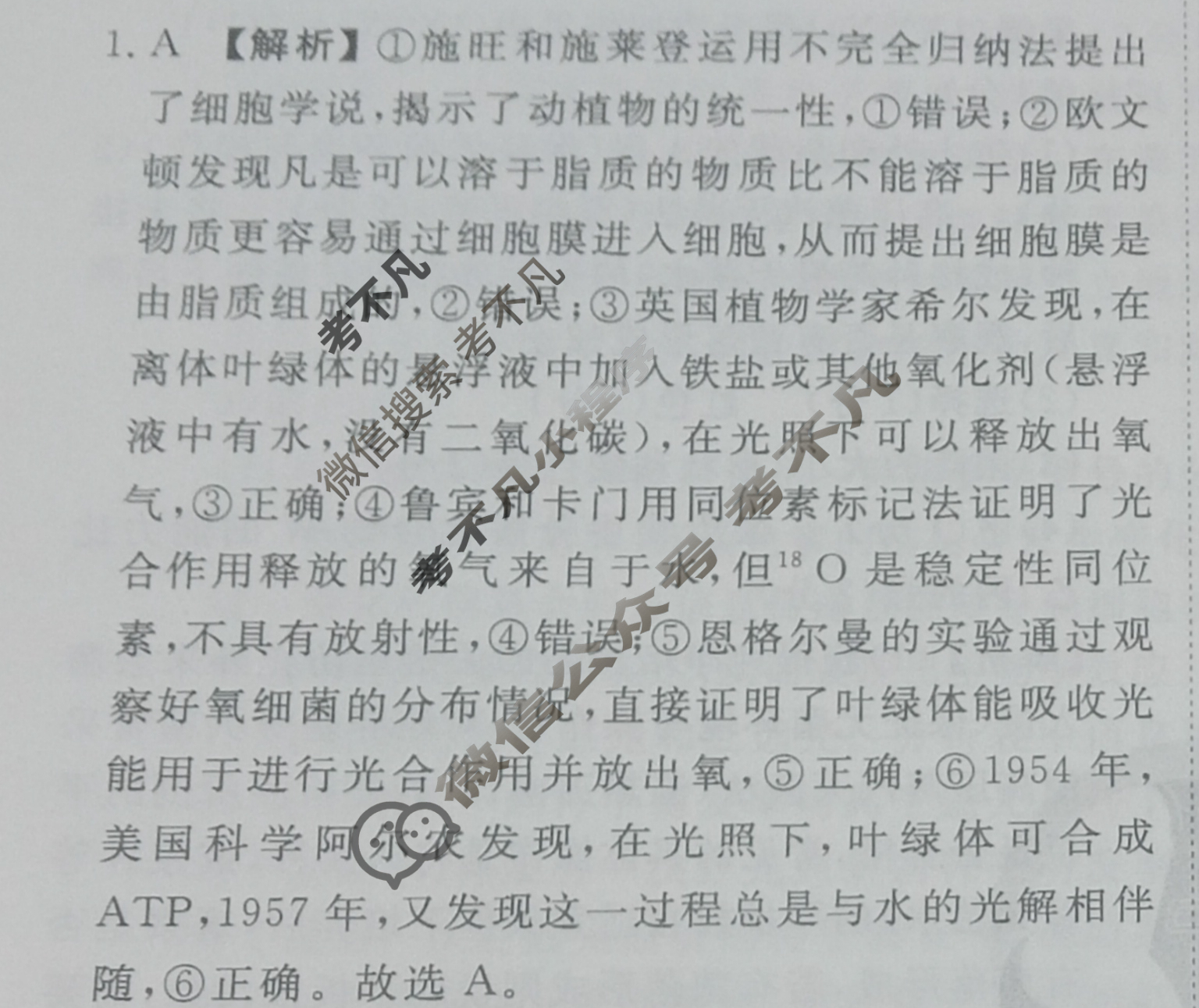 衡水金卷先享题·月考卷 2023-2024学年度上学期高三年级四调考试[湖南专版]生物学答案