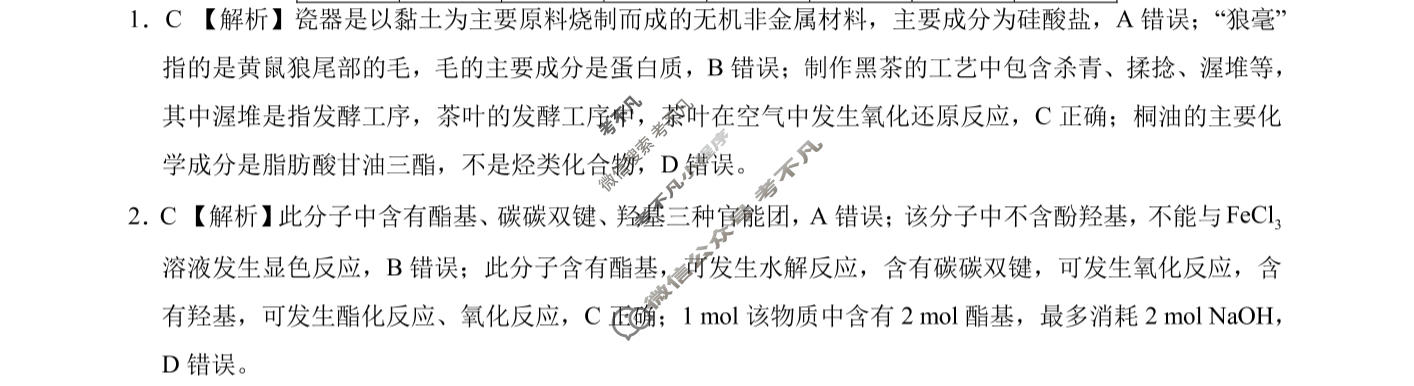 [学科网]2024届高三1月大联考考后强化卷化学(新高考卷)(新教材)答案