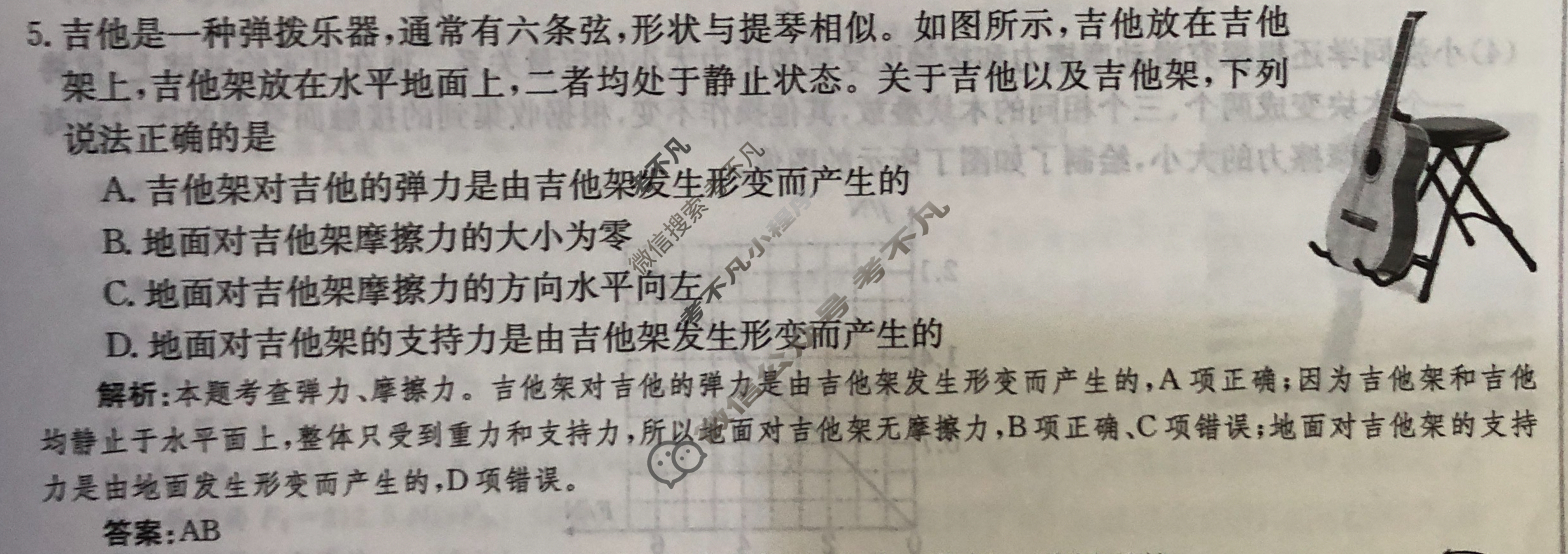 2024年卷行天下·周测卷[24新教材·ZC·物理-R-必修第一册-G DONG]物理(九)9答案