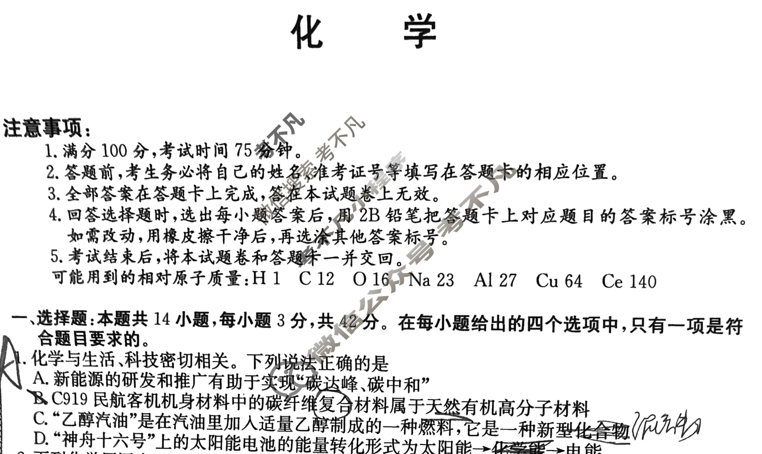 高三2024年普通高校招生选考科目考试仿真模拟卷(二)2化学AN试题