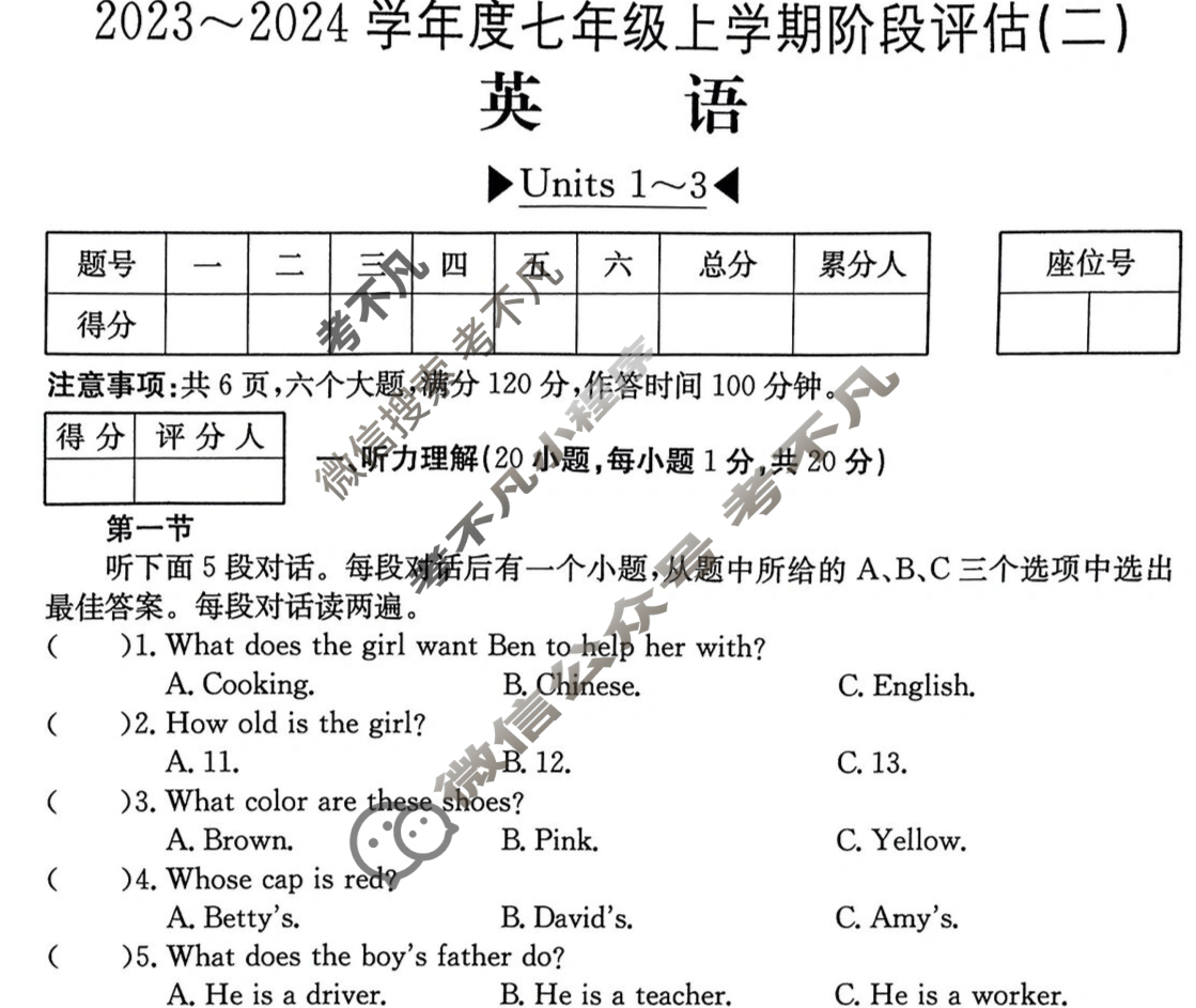 河南省2023~2024学年度七年级上学期阶段评估(二)[3L RAB-HEN]英语试题