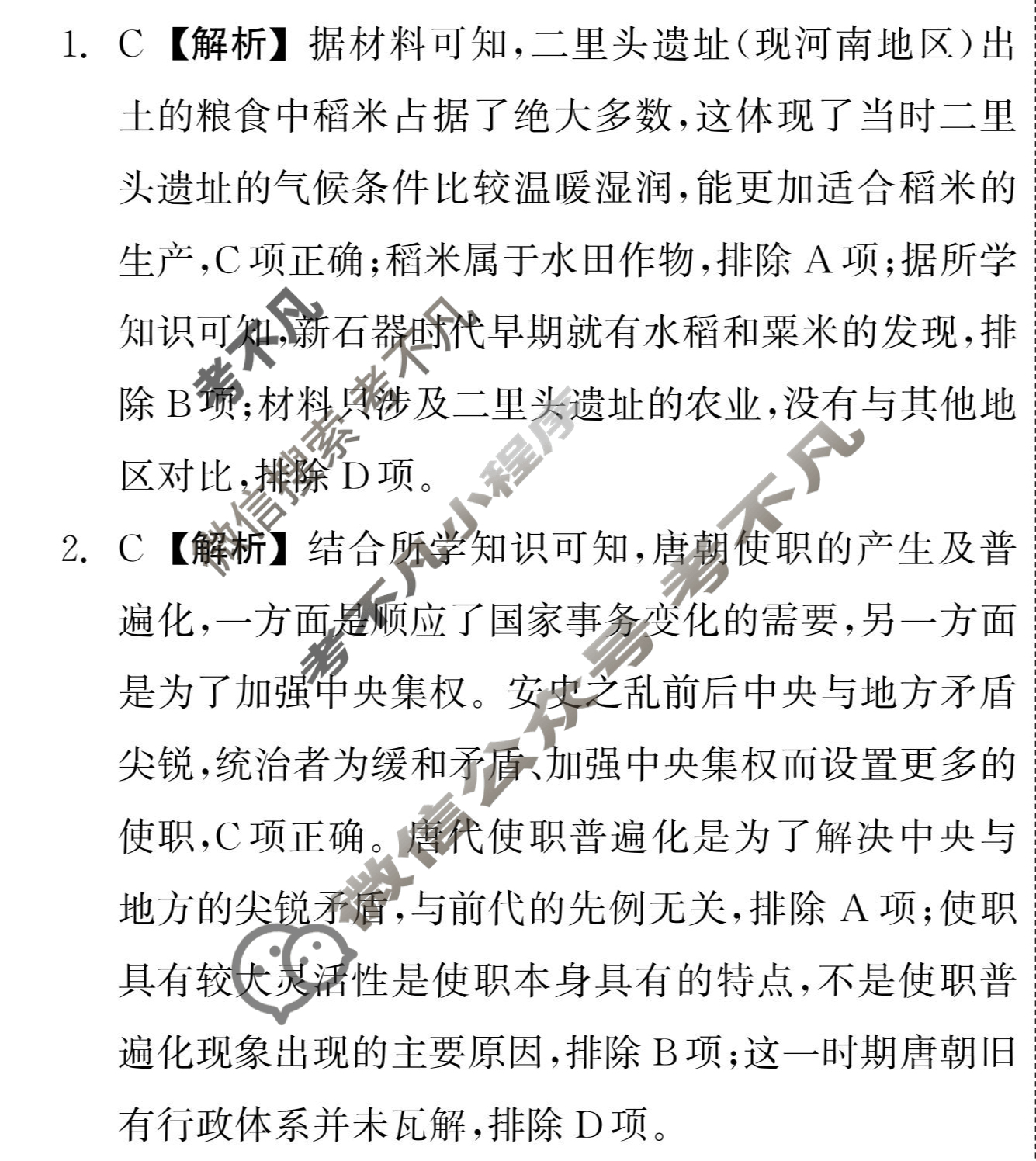 [衡中同卷]2023-2024学年度上学期高三年级五调考试[新教材 无角标]历史答案