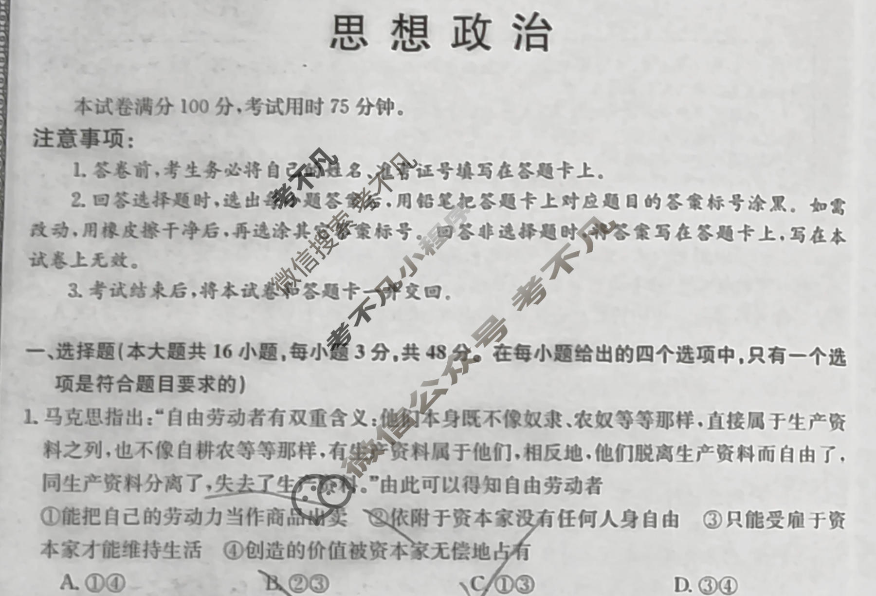 高三2024高考名校导航金卷(三)3政治试题