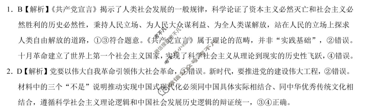 [学科网]2024届高三1月大联考考后强化卷政治(新高考卷)(新教材)答案