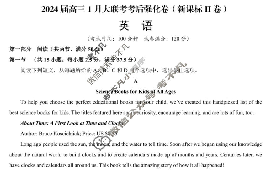 [学科网]2024届高三1月大联考考后强化卷英语(新课标Ⅱ卷)试题