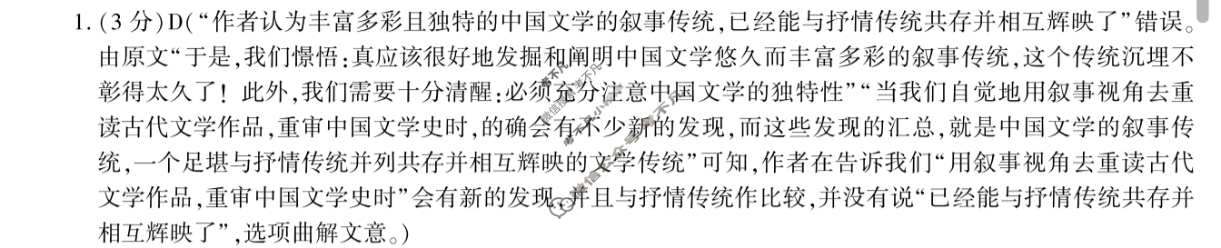陕西省周至县2023-2024学年度高考第一次模拟考试语文答案