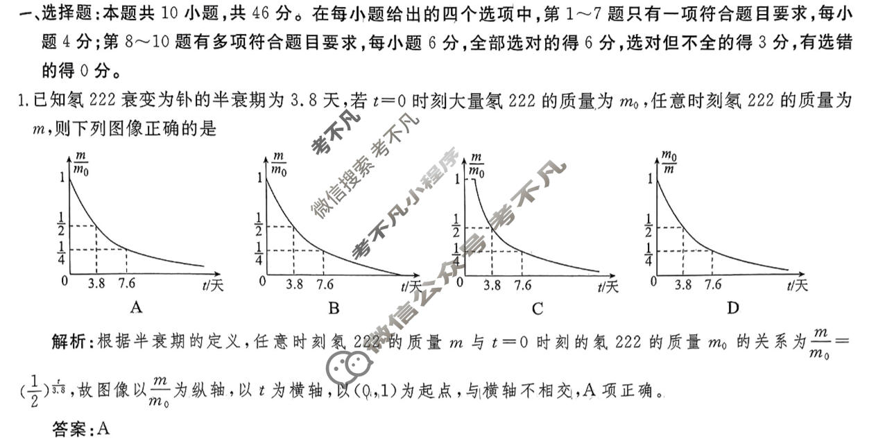 2024年衡水金卷先享题 高三一轮复习夯基卷[黑龙江专版]物理(二)2答案