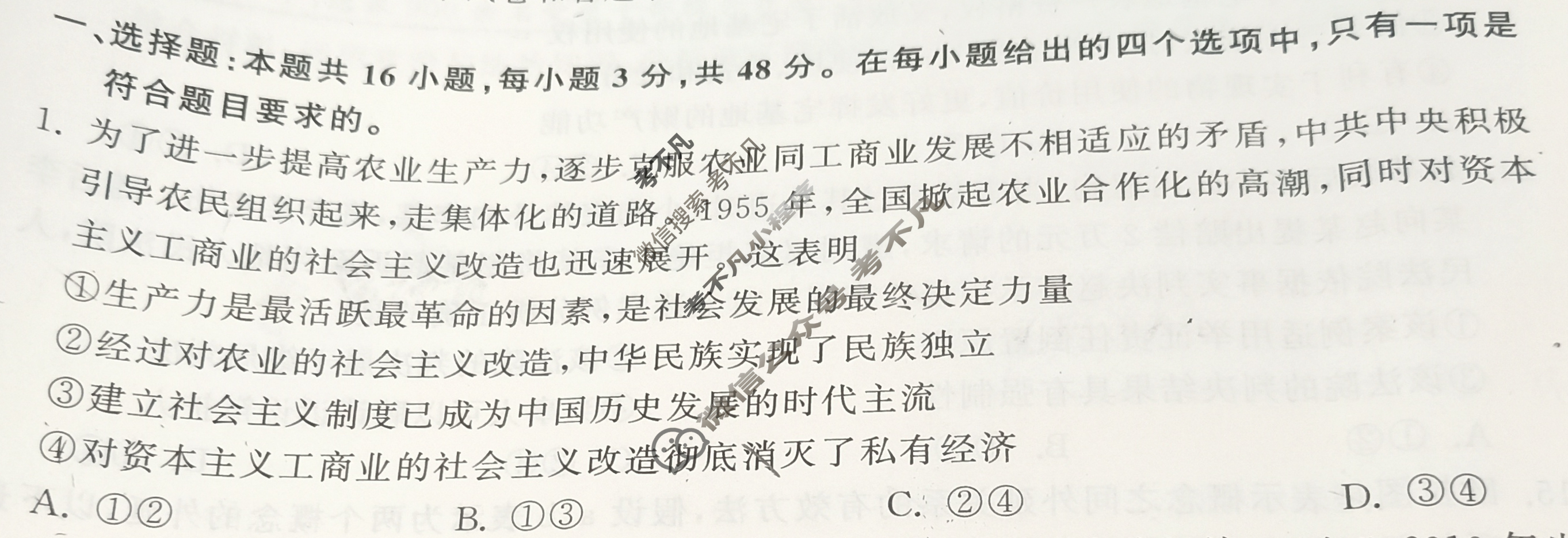 2024届衡中同卷 调研卷[新教材版L]政治(二)2试题