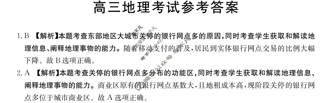 2023-2024学年河北省高三试卷1月百万联考(汽车)地理HEB答案