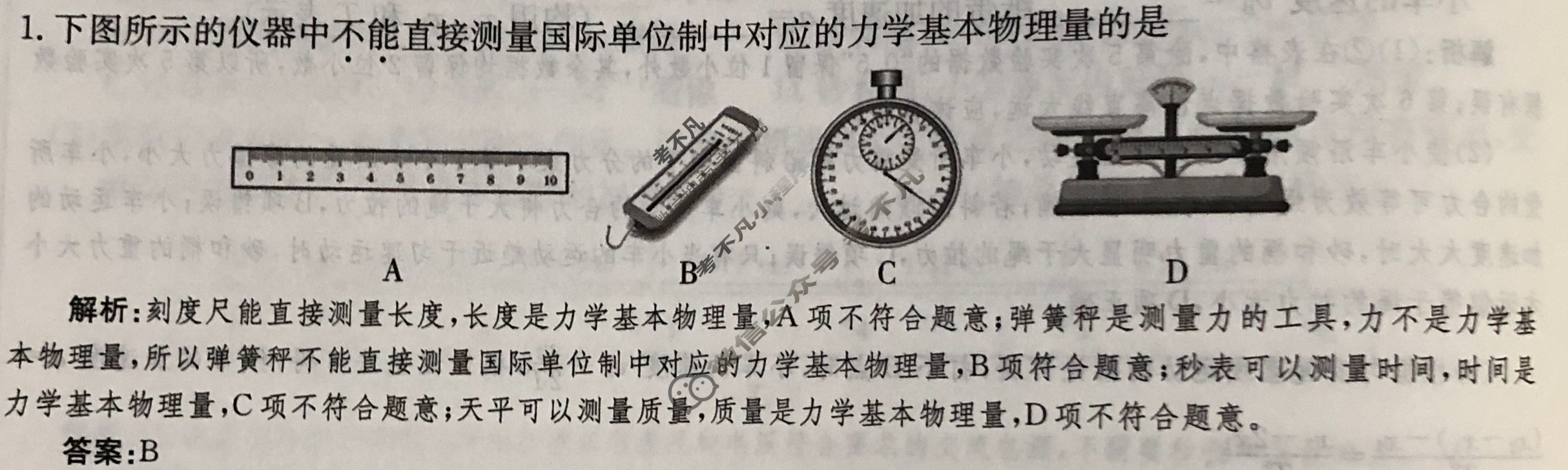 2024年卷行天下·周测卷[24新教材·ZC·物理-R-必修第一册-G DONG]物理(十四)14答案