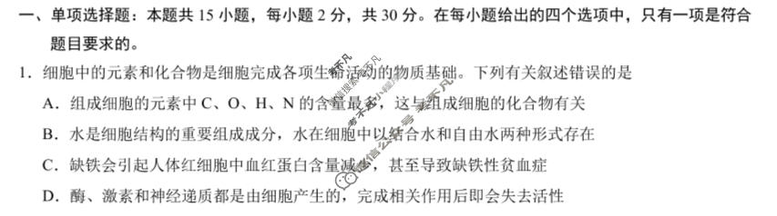 [学科网]2024届高三1月大联考考后强化卷(新课标卷)生物(新高考卷)(新教材)试题