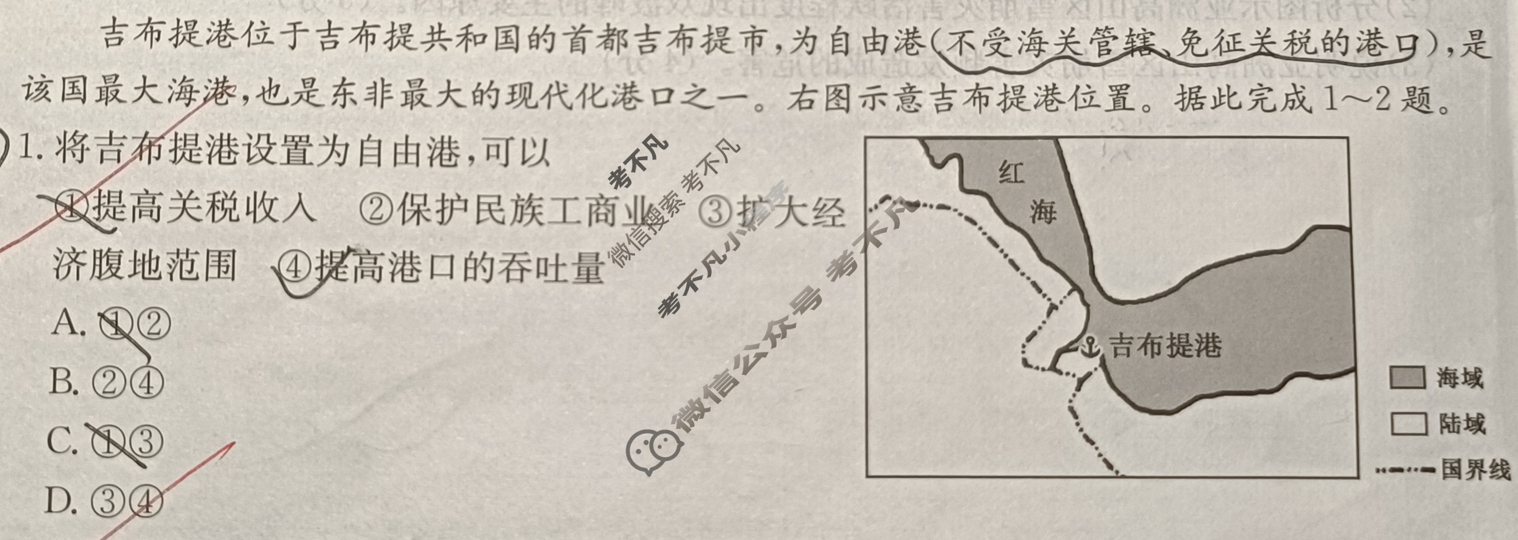2024届全国高考分科调研模拟测试卷 [XGK☾](六)6地理试题