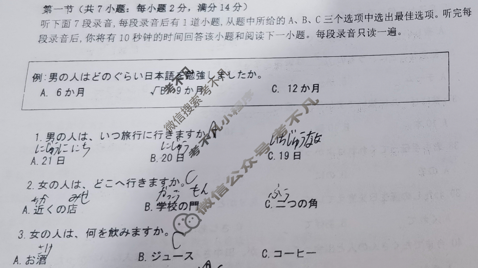 陕西省周至县2023-2024学年度高考第一次模拟考试日语试题