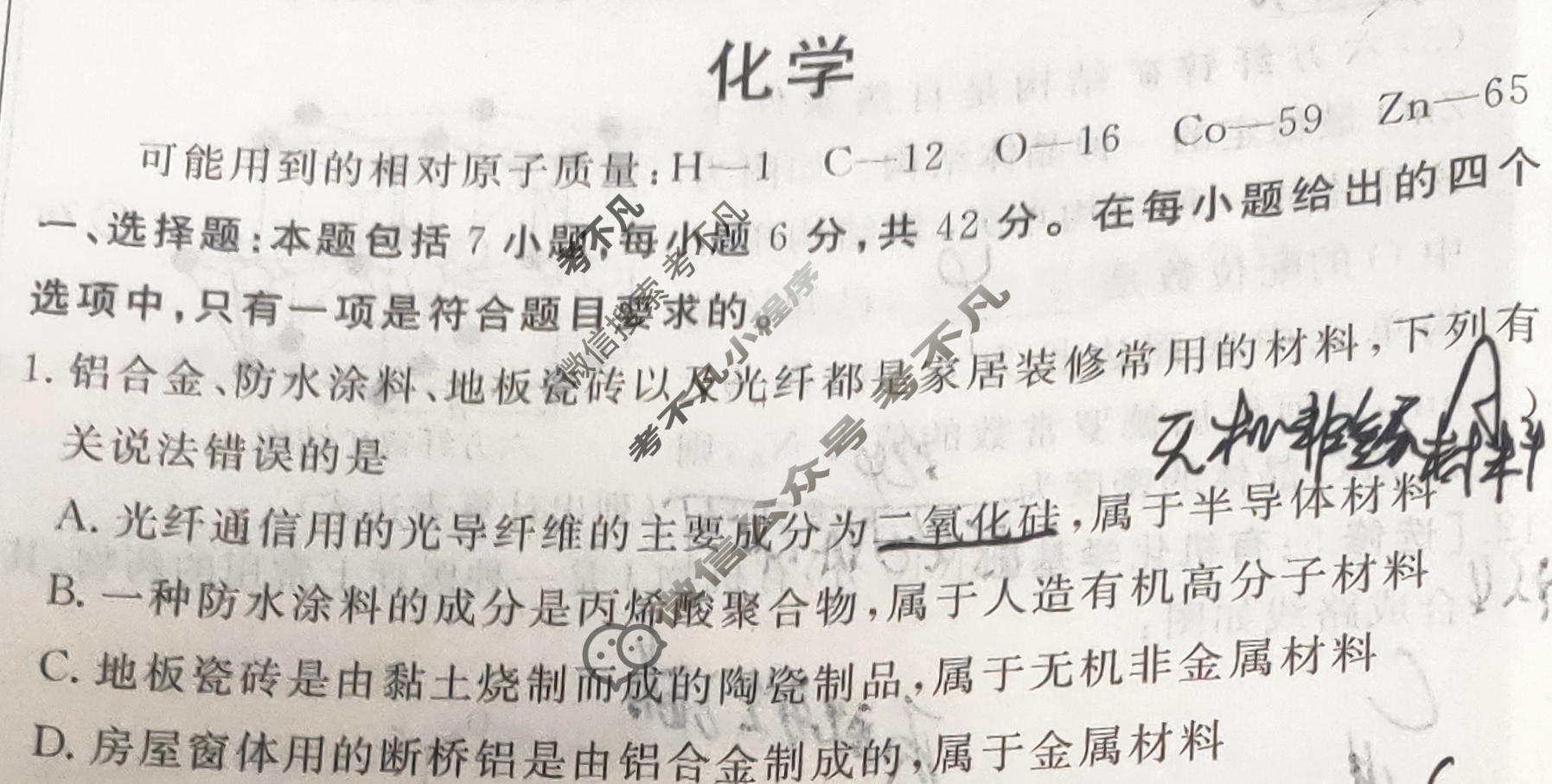 [快乐考生]2024届双考信息卷·第四辑 高三一轮收官摸底卷(二)2化学试题