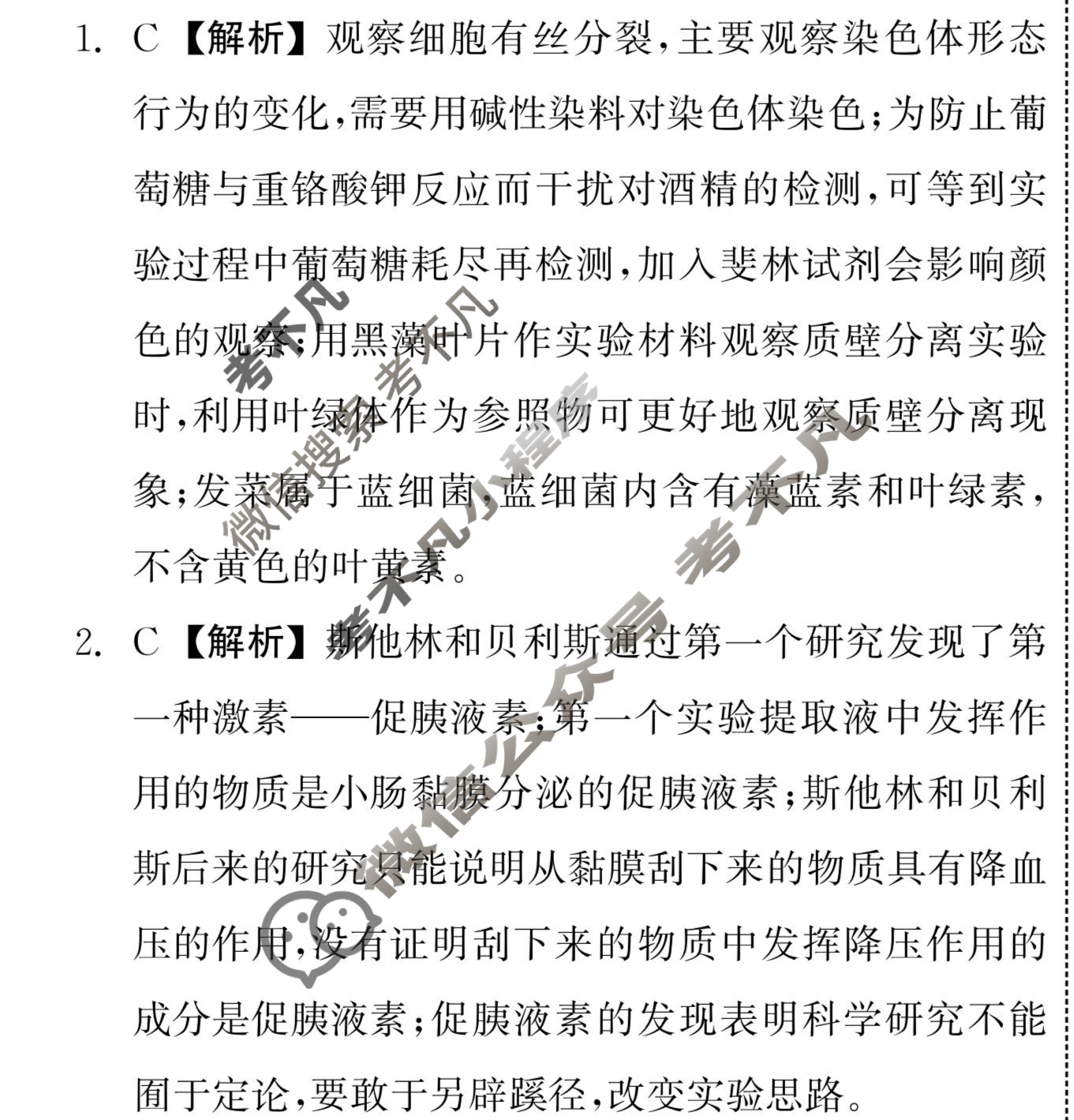 [衡中同卷]2023-2024学年度上学期高三年级五调考试[新教材 无角标]生物学答案