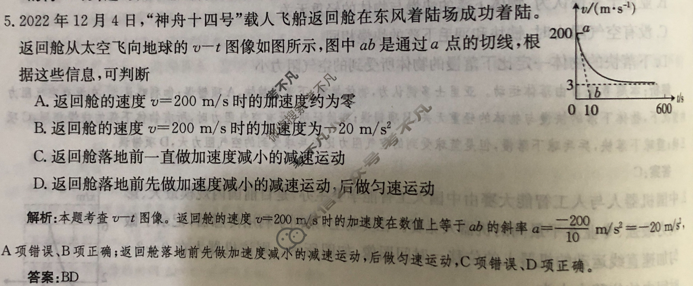 2024年卷行天下·周测卷[24新教材·ZC·物理-R-必修第一册-G DONG]物理(七)7答案
