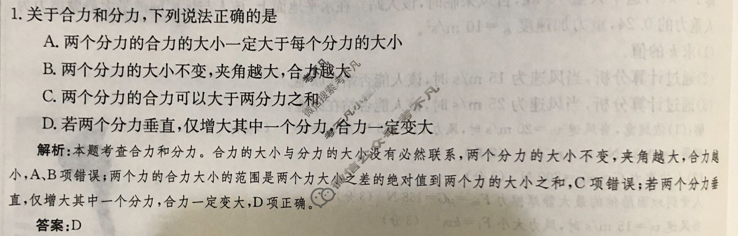 2024年卷行天下·周测卷[24新教材·ZC·物理-R-必修第一册-G DONG]物理(十)10答案