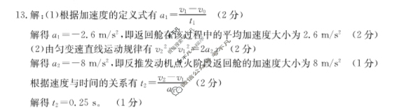 四川省2023-2024学年高一金太阳1月联考(24-300A)物理答案