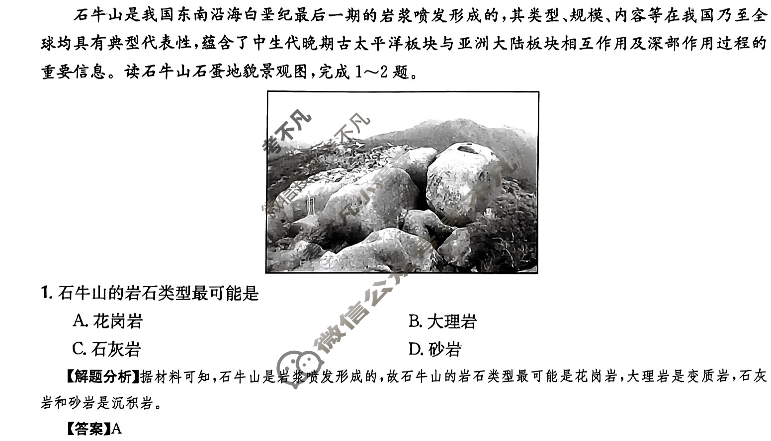 2024年全国100所名校高三AB测试示范卷[24·G3AB(新高考)·地理-XJB-必考-QG]地理(十一)11答案