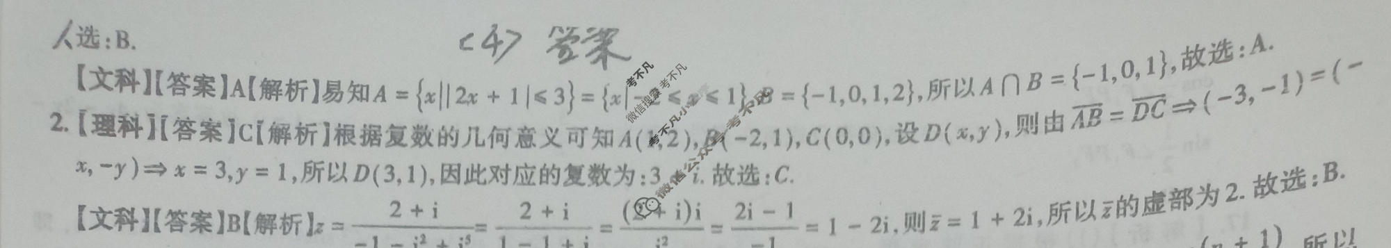 高三2024年全国普通高等学校招生统一考试 JY高三·A区专用·模拟卷(四)4文科数学答案