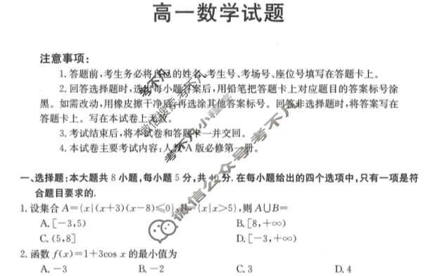 四川省2023-2024学年高一金太阳1月联考(24-300A)数学试题