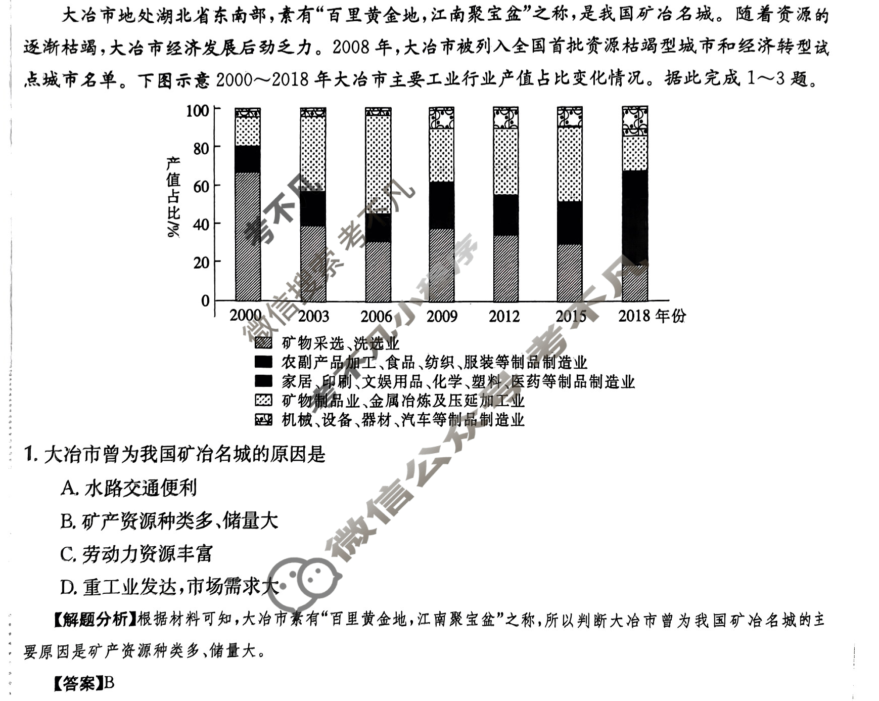 2024年全国100所名校高三AB测试示范卷[24·G3AB(新高考)·地理-XJB-必考-QG]地理(二十五)25答案