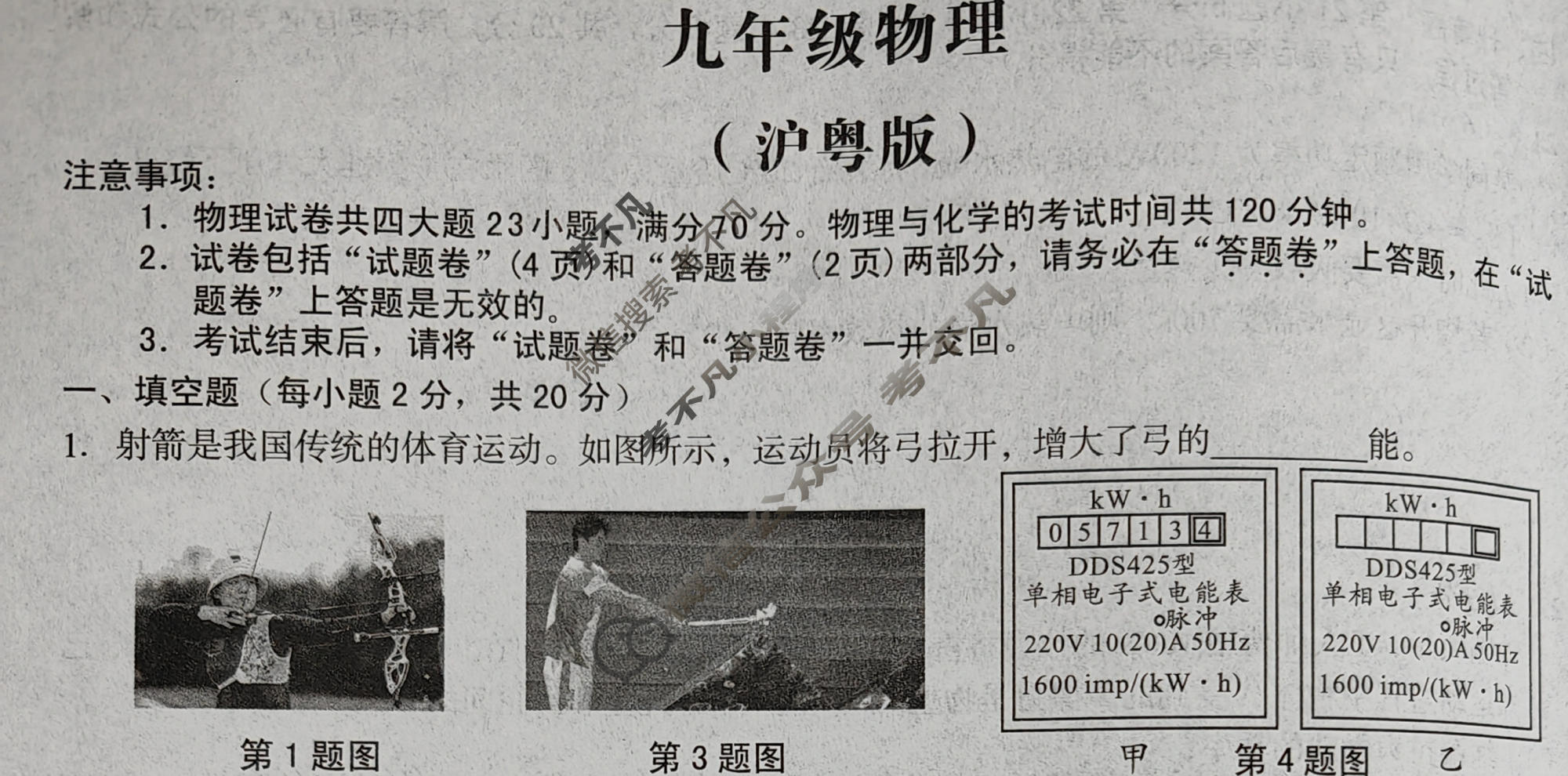 [安徽第一卷]2023-2024学年安徽省九年级教学质量检测四Ⅳ(1月)物理(沪粤版)试题