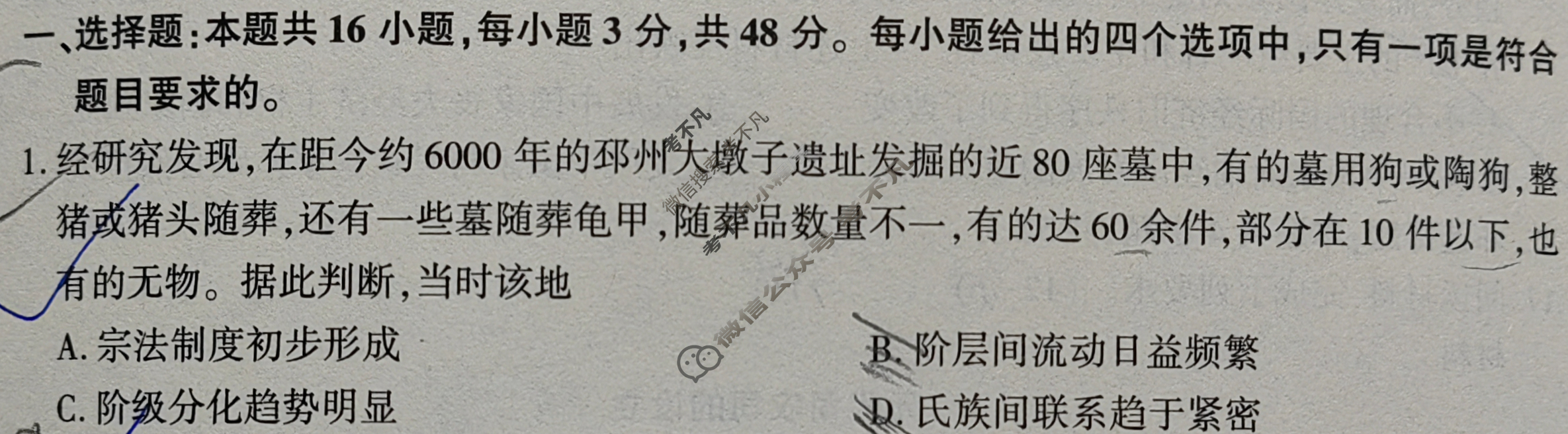 [百师联盟]2024届高三一轮复习联考(四)4 历史(辽宁卷)试题