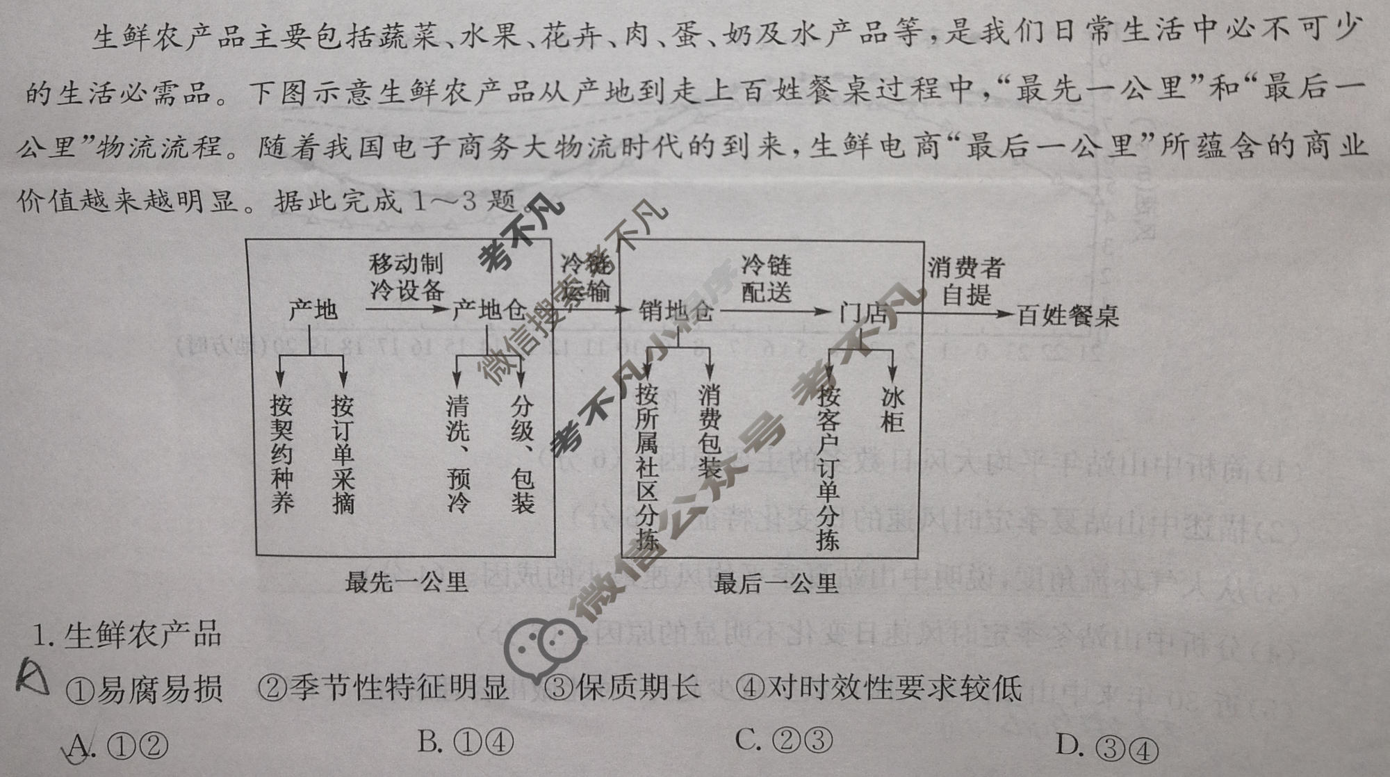 2024届全国高考分科调研模拟测试卷 [XGK☆](一)1地理试题