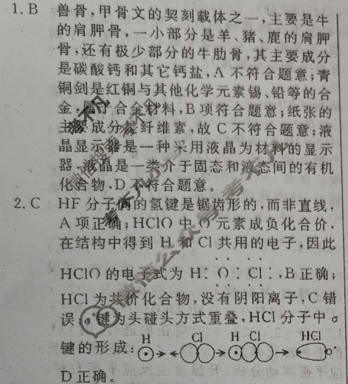 高三2024年普通高等学校招生统一考试 ·最新模拟卷(二)2化学XS4J答案
