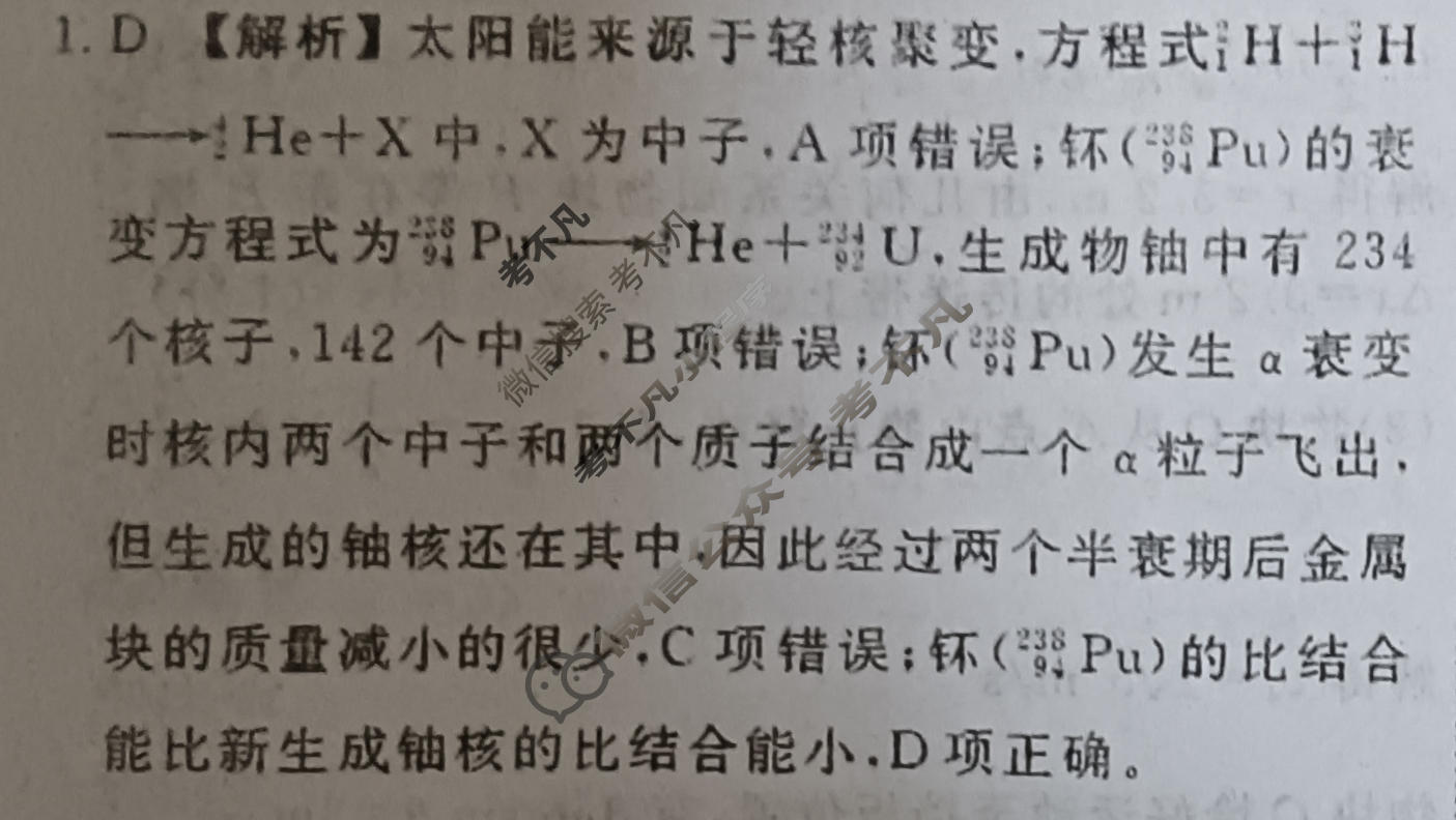 2024年衡水金卷先享题 高三一轮复习夯基卷[湖北专版]物理(三)3答案