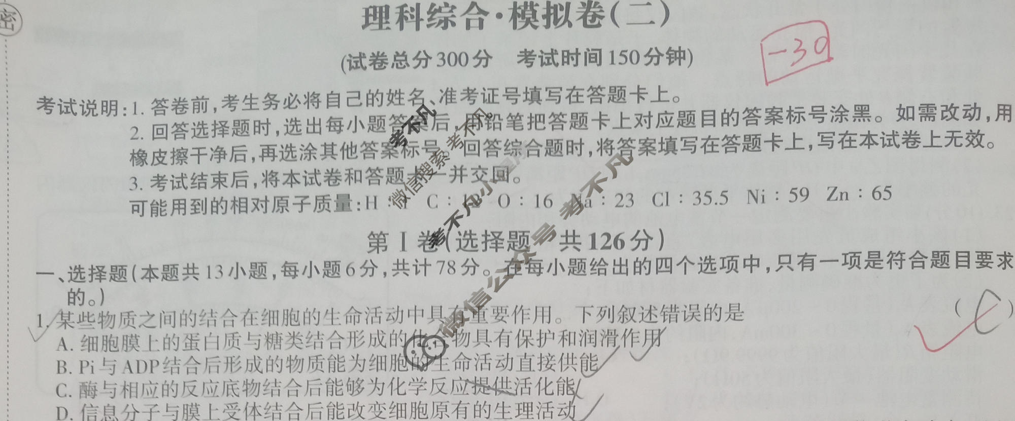 高三2024年全国普通高等学校招生统一考试 JY高三·A区专用·模拟卷(二)2理科综合试题