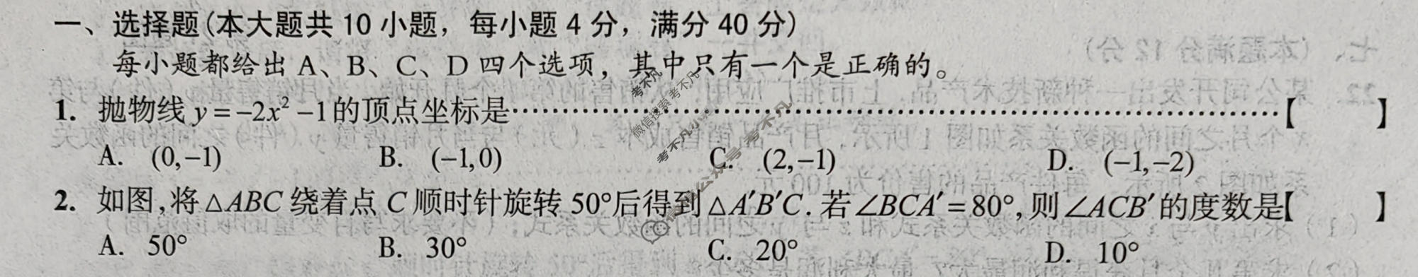 [安徽第一卷]2023-2024学年安徽省九年级教学质量检测四Ⅳ(1月)数学(沪科版)试题