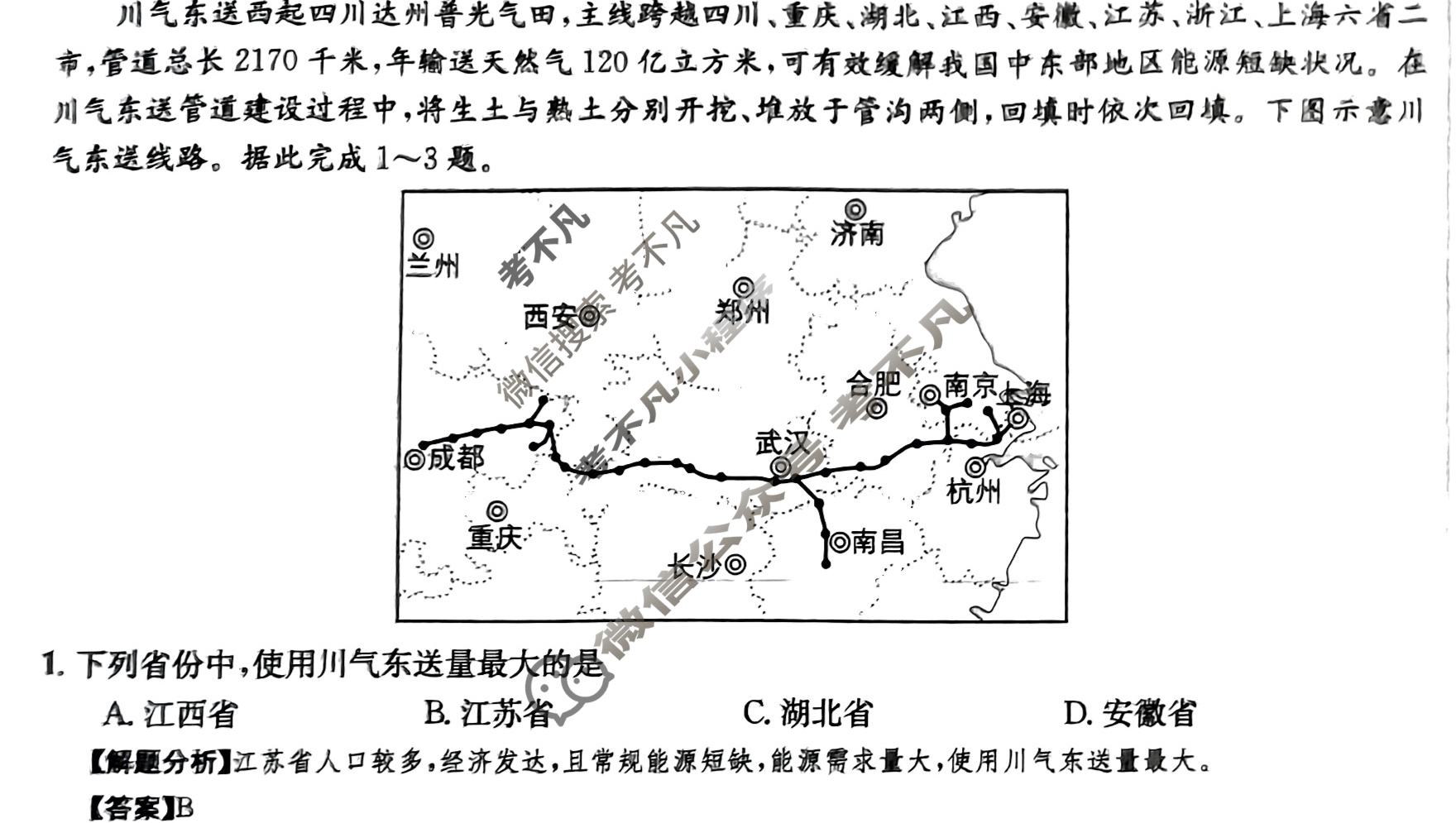 2024年全国100所名校高三AB测试示范卷[24·G3AB(新高考)·地理-XJB-必考-QG]地理(二十三)23答案