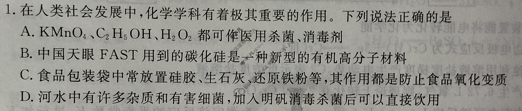衡水金卷先享题·月考卷 2023-2024学年度上学期高三年级六调考试[HJ]化学试题